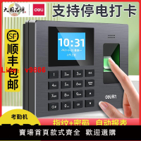 【台灣公司 可開發票】得力指紋打卡機員工打卡考勤機上下班打卡簽到器密碼指紋識別考勤機指紋簽到手指企業微信APP遠程手機打卡機