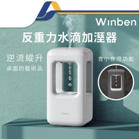 Winben唯奔反重力水滴加溼器 米家加濕器 加濕器 香薰機 氛圍燈 500ml-JM