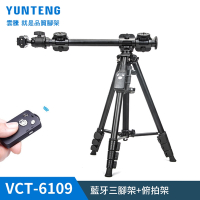【Yunteng】雲騰 VCT-6109 藍牙三腳架+俯拍架