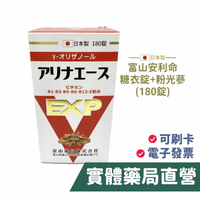 日本富山製藥 富山安利命糖衣錠+粉光蔘(180顆) 玻璃瓶 綜合B群 禾坊藥局親子館
