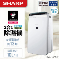 【SHARP 夏普】10公升一級能效衣物乾燥HEPA空氣淨化除濕機(DW-J10FT-W)