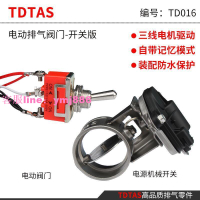 TDTAS改裝排氣管手動開關閥門通用變聲跑車聲音炸街聲浪電動閥門[河馬機車排氣管]