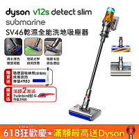 Dyson 戴森 V12s Detect Slim Submarine SV46 乾溼全能洗地吸塵器