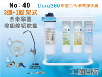 【龍門淨水】Dura-360奈米多效能淨水器 4道 Dura3MEverpure濾頭 過濾器 家用(40)