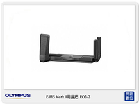 搶券最高折320｜OLYMPUS E-M5 II 專用垂直握把扣帶 ECG-2 (ECG2, 元佑公司貨) EM5II E-M5II用