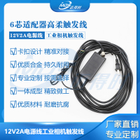 索尼巴斯勒工業相機電源線6芯接12V2A適配器帶觸發線工業相機線