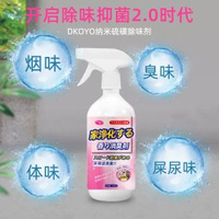 DKoyo 納米硫磺除味噴霧｜3 秒分解異味｜全屋淨化｜進口配方房間除味劑｜納米硫磺技術｜快速分解｜多用途消臭噴劑進口技術家居除味噴霧｜去除煙味 / 寵物味｜清新留香