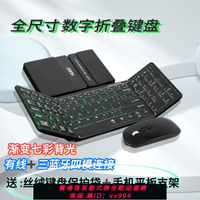 {公司貨 最低價}背光折疊鍵盤 全尺寸數字鍵盤有線+藍牙 超薄便攜筆記本平板鍵鼠