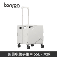 bonson 折疊收納手推車 55L 大款 360度萬向輪 最高承受60公斤 BO-A19 (適用購物/野餐/露營)