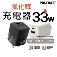 POYTBATT 氮化鎵 33W  / 65W 手機平板筆電快速充電器
