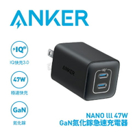 ANKER A2039 523 USB-C 47W 氮化鎵 急速充電器 (Nano III) 礦石黑原價1190(省100)