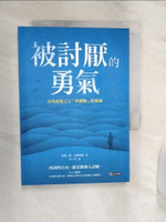 【書寶二手書T1／心理_Q95】被討厭的勇氣-自我啟發之父阿德勒的教導_岸見一郎