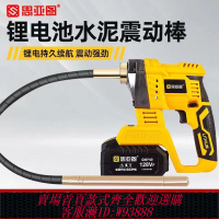 {最低價 公司貨}無刷鋰電水泥振動棒手提式工業級混凝土震動器振動機充電式