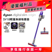 【福利品】Dyson 戴森 Digital Slim Origin SV18 智慧輕量無線吸塵器 (紫色)