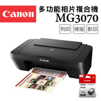 (登錄送300)Canon PIXMA MG3070+PG-745 多功能wifi相片複合機+原廠黑墨超值組