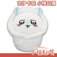 日版 FuRyu 吉伊卡哇 小桃玩偶 特大娃娃 ちいかわ 包起來 寶寶 鼯鼠 40CM BIG 娃娃 chiikawa【小福部屋】