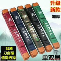 太極劍套 可肩背太極劍劍套劍袋雙層刀袋多功能武術刀劍袋太極刀刀袋T 5色【全館免運 限時鉅惠】