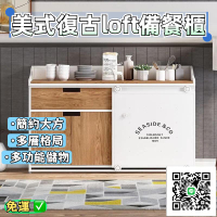 【廚房櫃 免運費】靠墻櫃 美式復古loft備餐櫃 餐邊櫃 loft工業風 靠儲物櫃 茶水櫃 收納櫃