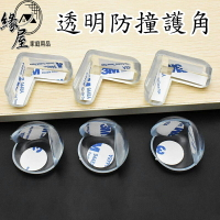 透明防撞護角【緣屋百貨】天天出貨 【加厚矽膠】桌角保護套 防撞墊 防撞角 護角貼 桌角貼 球型 L型 保護兒童