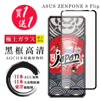 買一送一 ASUS ZENFONE 8 Flip 保護貼日本AGC 全覆蓋黑框鋼化膜