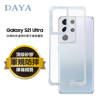 【DAYA】SAMSUNG Galaxy S21 Ultra 四角防摔透明矽膠手機保護殼