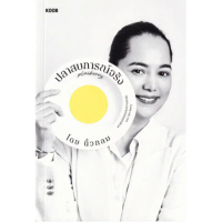 Bundanjai (หนังสือ) ปลาสบการณ์จริง ปลา iberry จัดส่งจากกทม