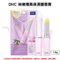 日本《DHC》高保濕純橄欖油護唇膏 高保濕純橄欖唇膏 高保濕 純橄欖 護唇膏 唇膏-1.5g ✿現貨+預購✿日本境內版原裝代購🌸佑育生活館🌸