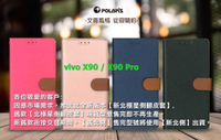 Polaris 新北極星 vivo X90 / X90 Pro 磁扣側掀翻蓋皮套