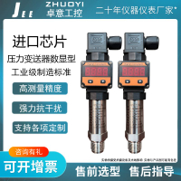 【最低價】【公司貨】擴散硅壓力變送器 供水壓力傳感器水壓4-20mA 液壓高溫帶數顯