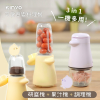 KINYO 3in1多功能料理機/果汁機/調理機/研磨機/輔食機(芋頭小雞)JC33P
