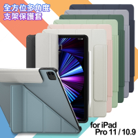 SwitchEasy Origami for iPad Pro 11 2021/Air4 10.9吋 2020 全方位多角度支架保護套