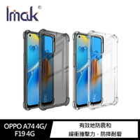 【APP4%點數】Imak OPPO A74 4G/F19 4G 全包防摔套(氣囊)手機殼 保護套