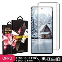 OPPO RENO 10 10 PRO RENO 10 PRO+ 保護貼 滿版曲面黑框玻璃鋼化膜手機保護貼(OPPO RENO 10 10 PRO 保護貼 RENO 10 PRO+ 鋼化膜)