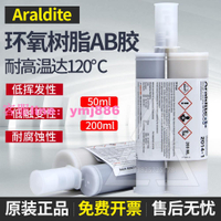 Araldite2014-1愛牢達2014-1耐高溫耐腐蝕防水金屬AB環氧樹脂膠