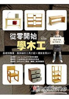 從零開始學木工：基礎到專業，最詳細的工具介紹＋環保家具DIY