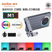 【eYe攝影】公司貨 Godox 神牛 M1 攝影燈 全彩RGB 可調色溫 口袋型 LED燈 手機 相機 補光燈 採訪燈