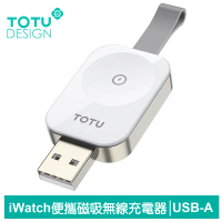 【TOTU 拓途】Apple Watch 全系列 USB 公 隨身磁吸無線充電器 鋅系列(iWatch 9/8/7/6/5/4/3 Ultra)