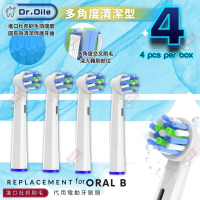 Dr. Oile 多角度清潔型【一套4個】代用 ORAL B牙刷頭, ORAL-B電動牙刷頭代用