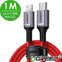 綠聯 蘋果MFi認證USB Type-C to Lightning 3A快充傳輸線1M