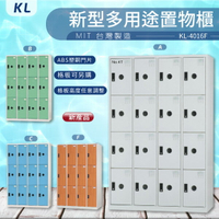 【大富 台灣製】KL 多用途置物櫃-ABS塑鋼門（衣櫃）KL-4016F 收納櫃 置物櫃 公文櫃 書包櫃