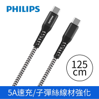 PHILIPS 飛利浦 TYPE-C to TYPE-C 100W 防彈絲充電線125cm