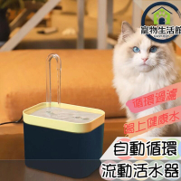 【寵物自動循環飲水機】貓咪飲水機 寵物喝水 1.5L大容量 貓飲水機 飲水自動循環 自動餵水器