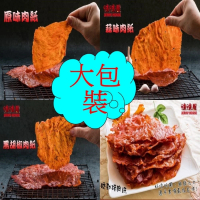 味味屋肉干 豬肉紙140g×3包(傳統純手工現烤肉干系列-超低特價促銷中〜〜)