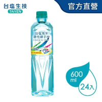 免運費【台鹽】海洋鹼性離子水(600mlx24瓶/箱)