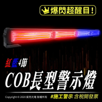 led LED 4節COB長型警示燈/煞車燈/車邊燈/側邊燈/COB/警示燈 遊覧車 卡車 貨車 多色可選