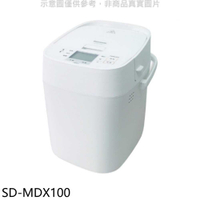 《滿萬折1000》Panasonic國際牌【SD-MDX100】全自動製麵包機