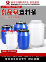 【台灣公司 優質服務】塑料桶圓桶食品級發酵桶大水桶堆肥密封桶化工桶大號儲水桶酵素桶