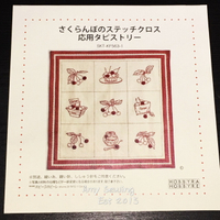 Hobbyra hobbyre我那霸陽子紅櫻桃刺繡布飾材料包