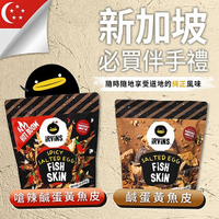 IRVINS 鹹蛋黃魚皮／嗆辣鹹蛋黃魚皮(80g) 款式可選【小三美日】 DS024427 下酒 配酒 點心 宵夜