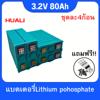 แบตเตอรี่โซล่าเซลล์Battery ​   Lithium ​   Lithium Ion Lifepo4 3.2V Grade a 80Ah ​   Uninterruptible